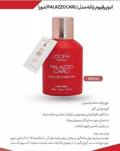 ادوپرفیوم ۱۰۰ میل پالازو