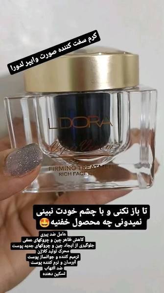 کرم وایپر لدورا