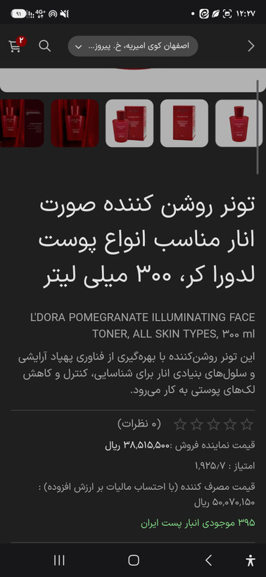 تونر روشن کننده صورت انار مناسب انواع پوست لدورا کر، 300 میلی لیتر