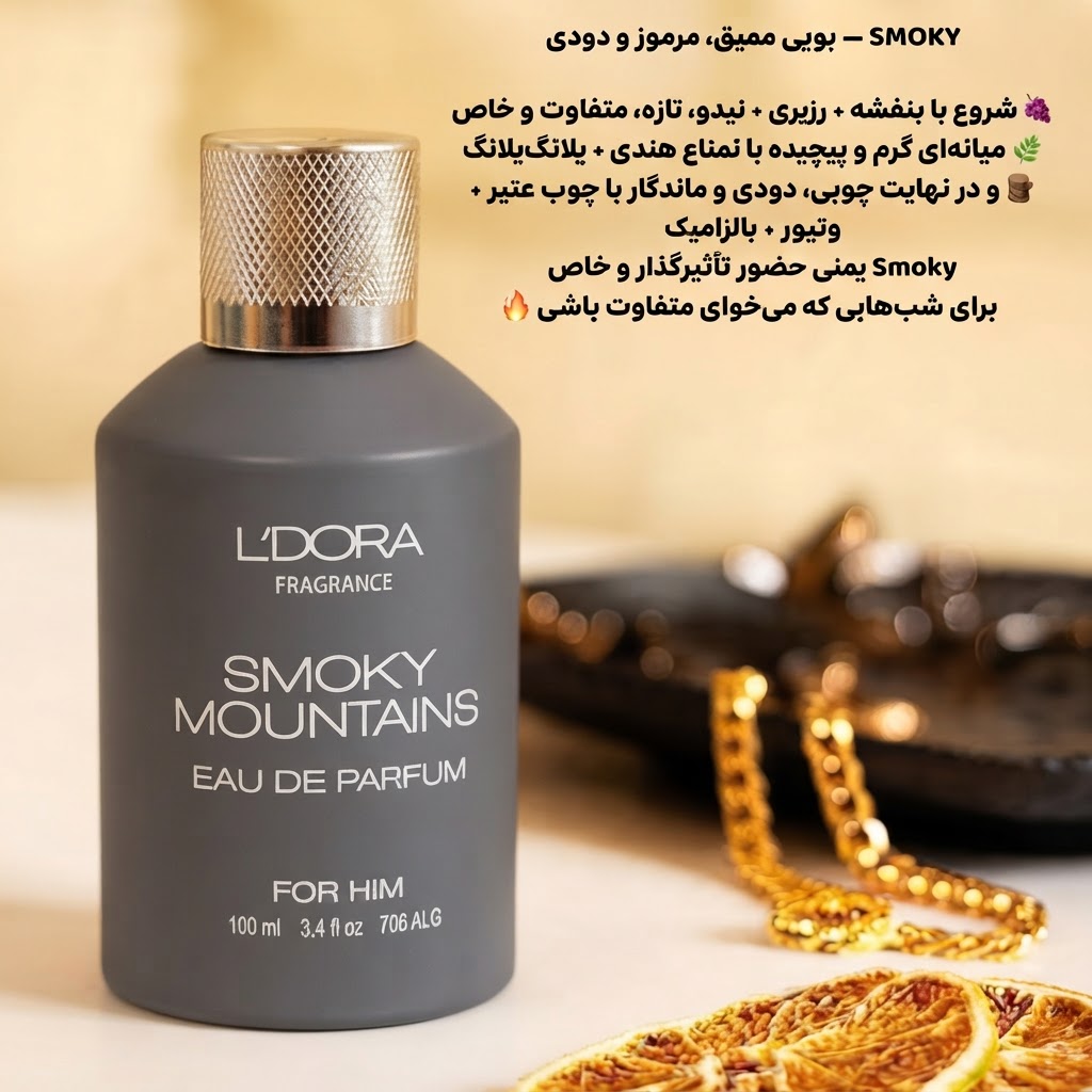 ادوپرفیوم مردانه مدل SMOKY MOUNTAINS لدورا فرگرنس 100 میلی‌لیتر