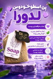 صابون گیاهی حاوی عصاره و گیاه اسطوخودوس لدورا هربال 70 گرمی
