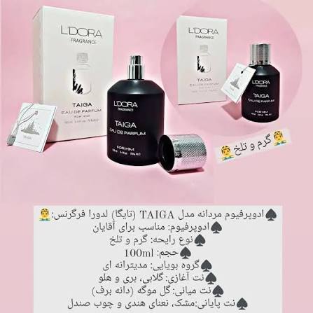 ادوپرفیوم تایگا ۱۰۰ میل