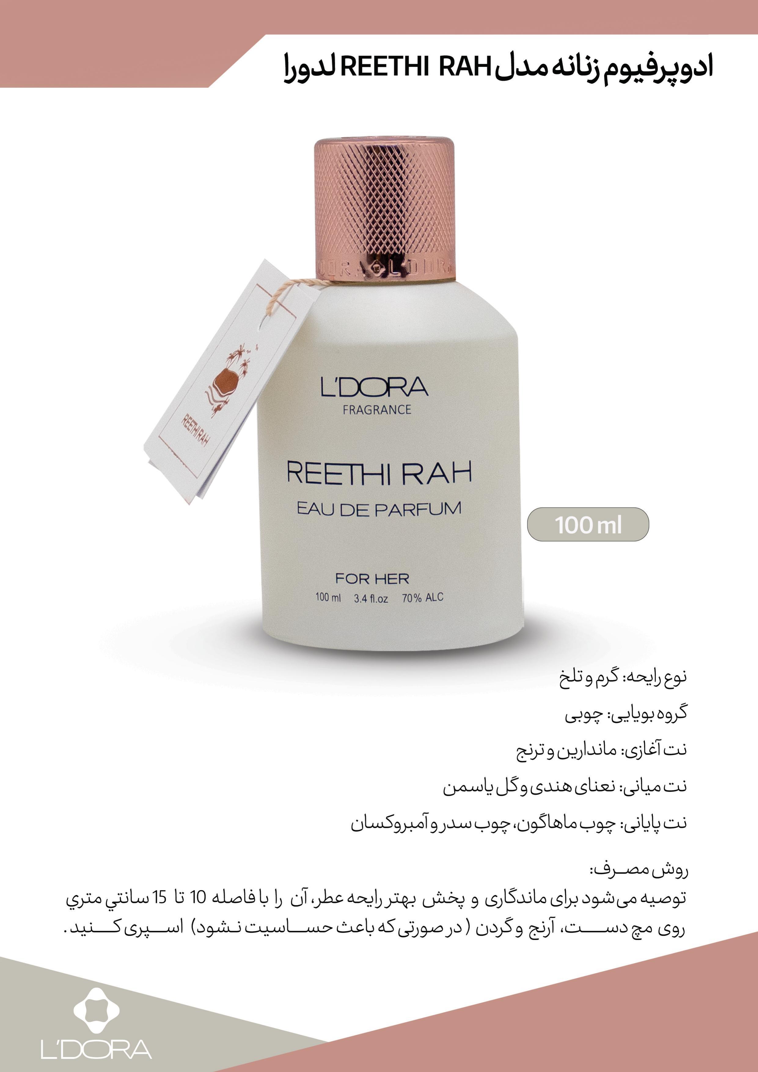 ادوپرفیوم رتیراه ۱۰۰ میل